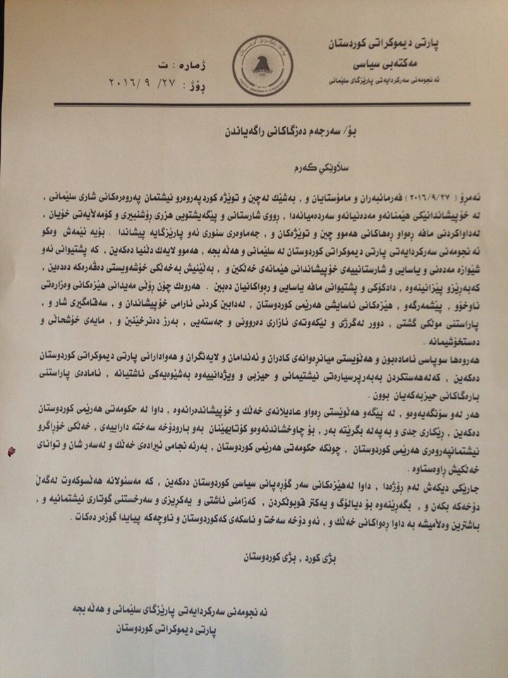 پارتی: پاڵپشتی ته‌واوی داخوازی و داواكارییه‌كانی خۆپیشانده‌رانین
